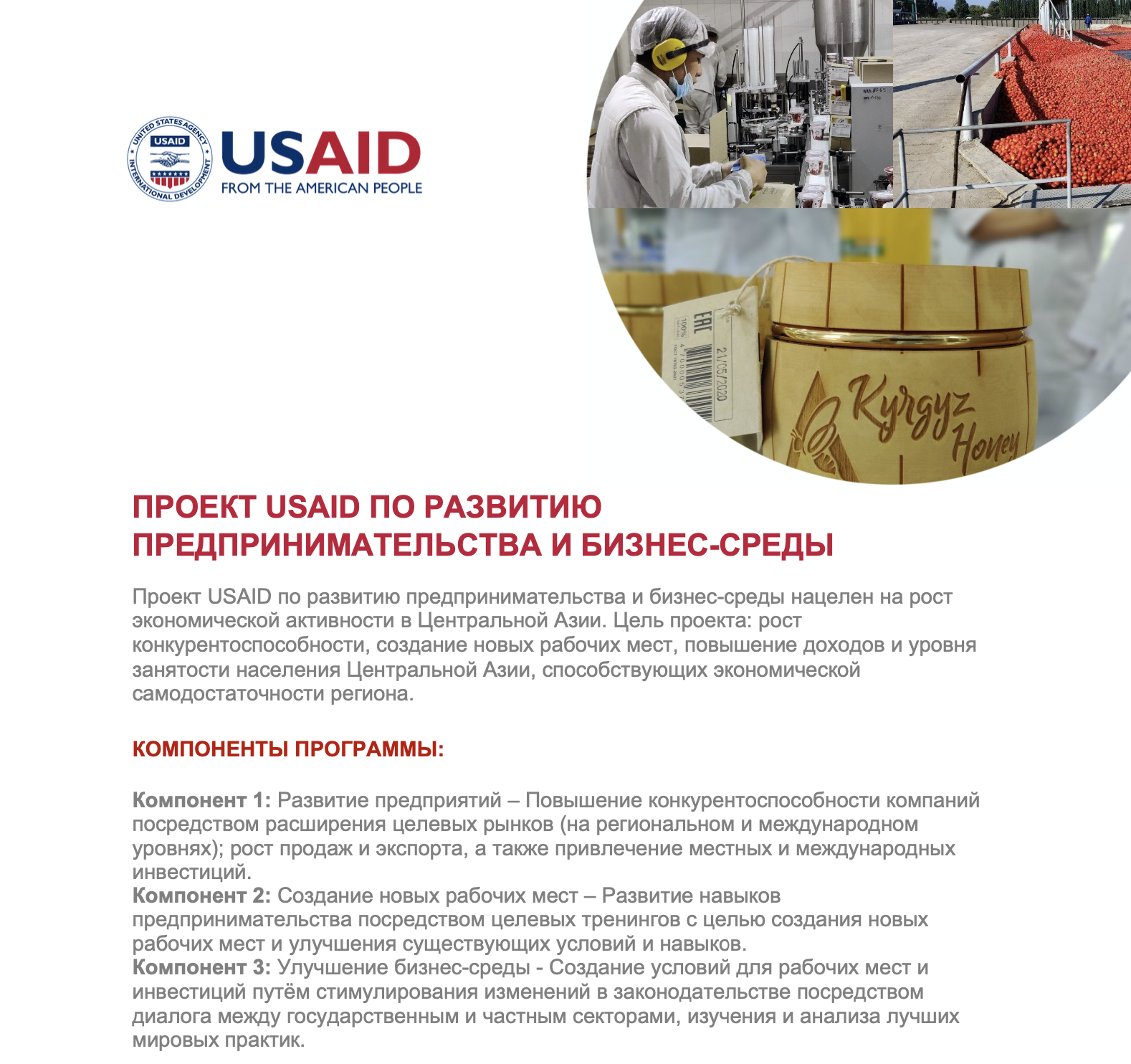 ПРОЕКТ USAID ПО РАЗВИТИЮ ПРЕДПРИНИМАТЕЛЬСТВА И БИЗНЕС-СРЕДЫ